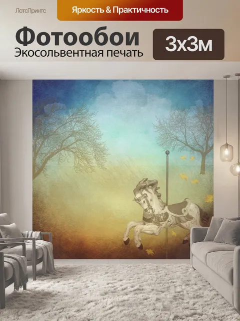 Фотообои Карусель лошадь