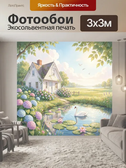 Фотообои Дом у пруда с лебедем