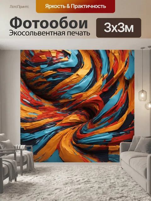 Фотообои абстрактный узор, colorful ribbon pattern, ленты в абстракции, vibrant abstract design, динамичные линии…