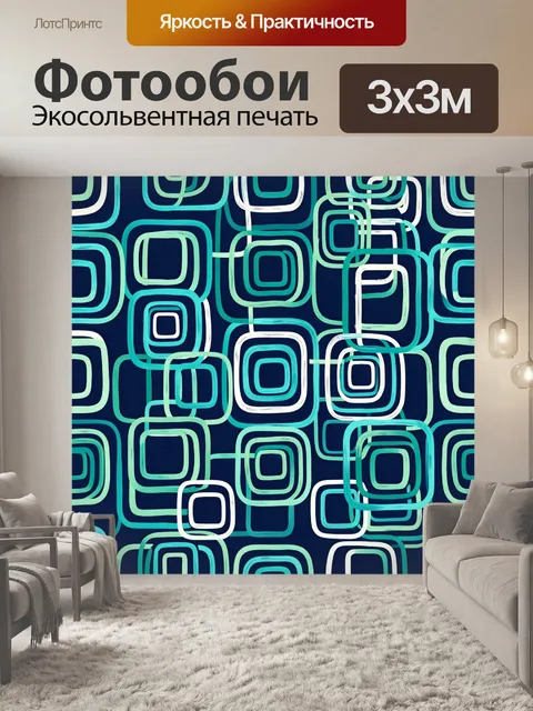Фотообои Абстрактный геометрический узор