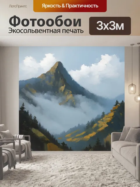 Фотообои горы в тумане, загадочные и эфемерные, изображенные в технике масла на холсте, с мягкими мазками и плавными…