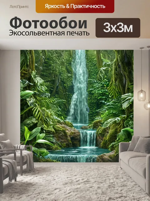 Фотообои водопад в джунглях, jungle waterfall, экзотический водопад, тропический