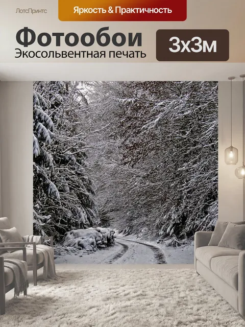 Фотообои Зимний лес