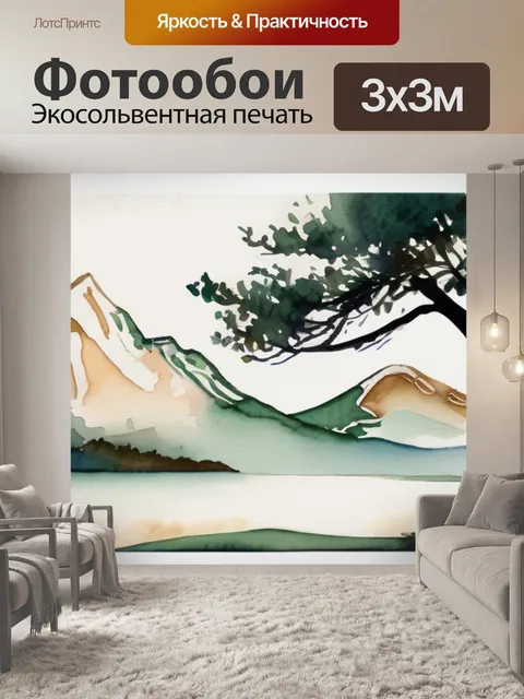 Фотообои дерево и горы