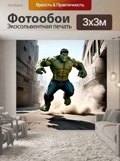 Фотообои халк, прыгающий через городской ландшафт на высоте с земли, динамика движения захватывает дух