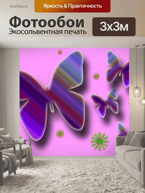 Фотообои Бабочки