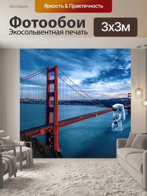 Фотообои Космонавт