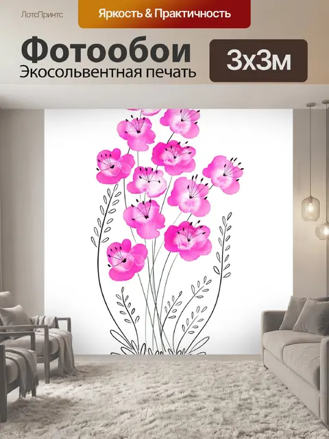 Фотообои Акварельные цветы