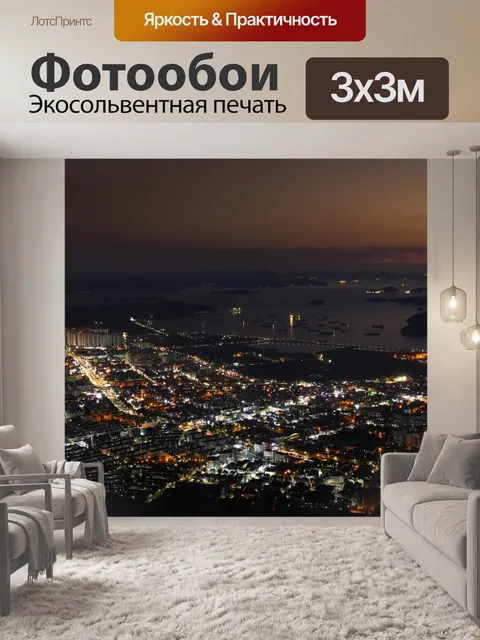 Фотообои Ночная точка зрения