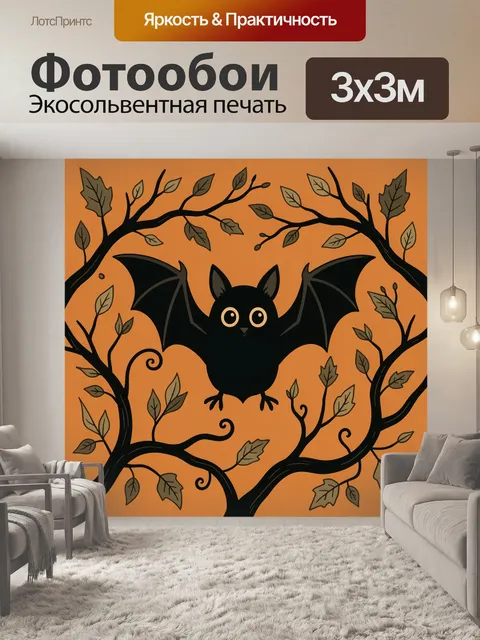 Фотообои Летучая мышь среди осенних ветвей