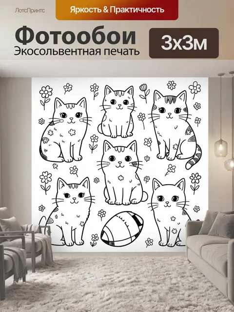Фотообои Котята и цветы с мячом