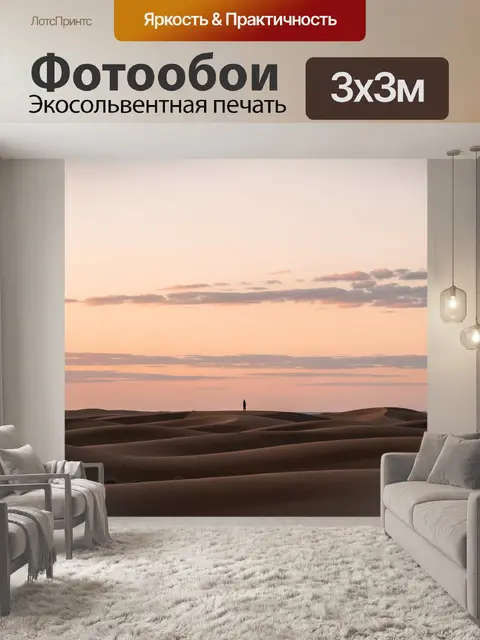 Фотообои Пустынные дюны на закате