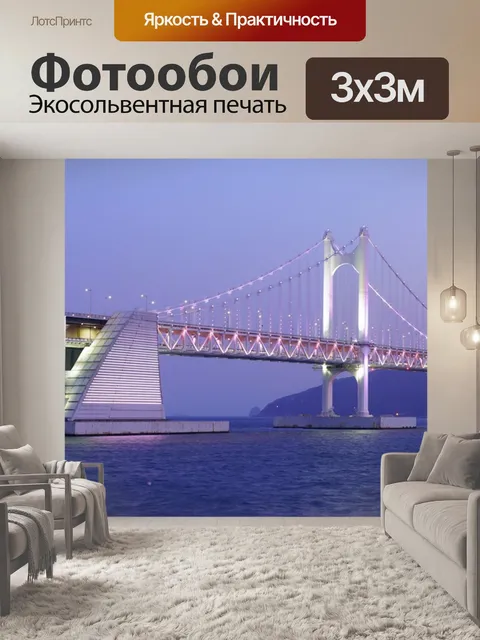 Фотообои Мост