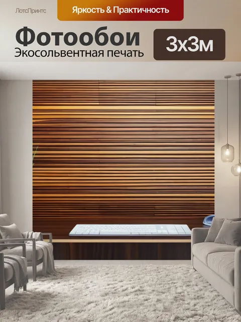 Фотообои деревянные обои в интерьере
