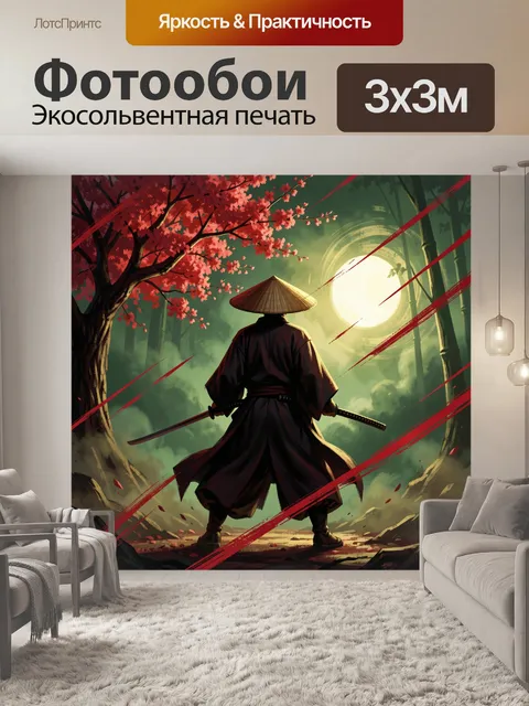 300 × 300 см · Экосольвентная печать