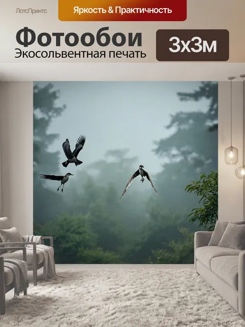 Фотообои птицы, парящие в туманном лесу, выполненные в технике документальной фотографии с акцентом на природу и эмоции