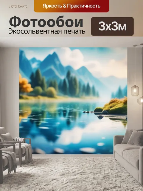 Фотообои пейзаж с водой акварель