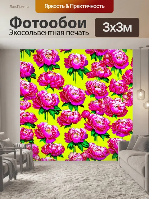 Фотообои пионы в стиле поп-арт