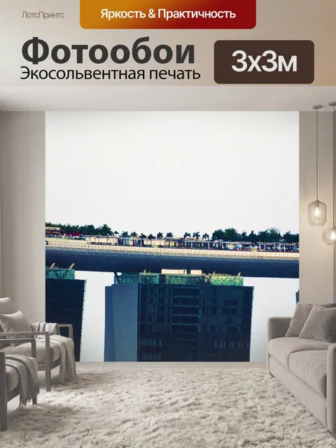 Фотообои Марина Бэй Сэндс Топ