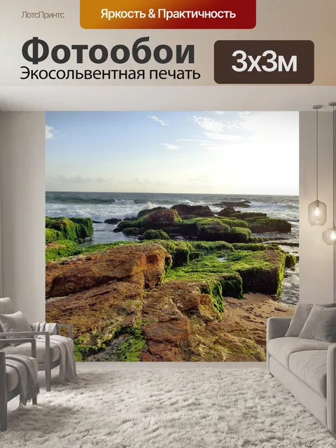 Фотообои Море