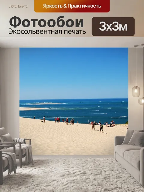 Фотообои Дюна