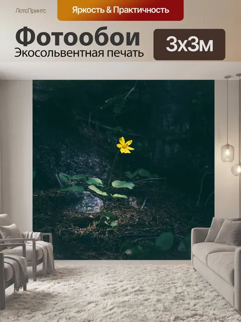 Фотообои Желтый
