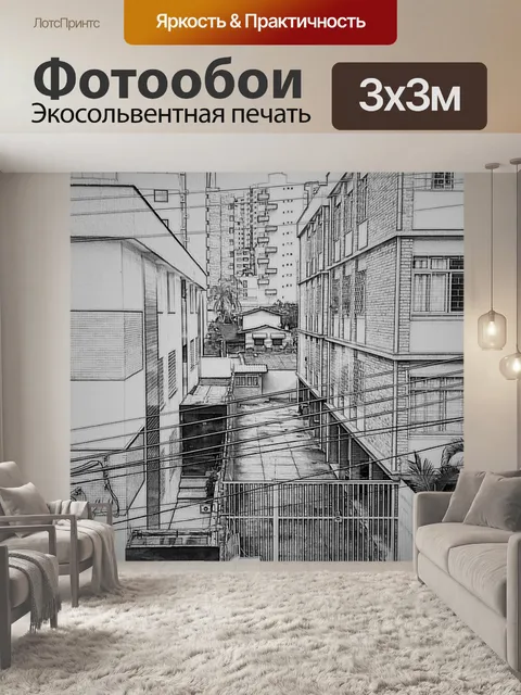 Фотообои Городской пейзаж