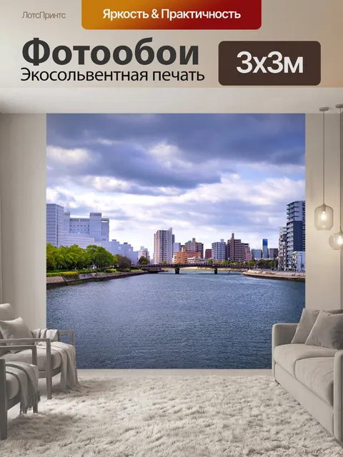 Фотообои Город