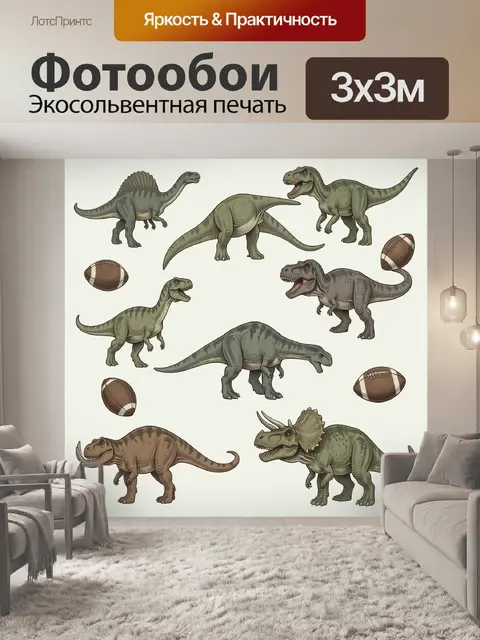 Фотообои Доисторические ящеры и овальные мячи