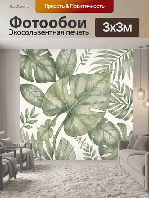 Фотообои Тропические листья на светлом фоне