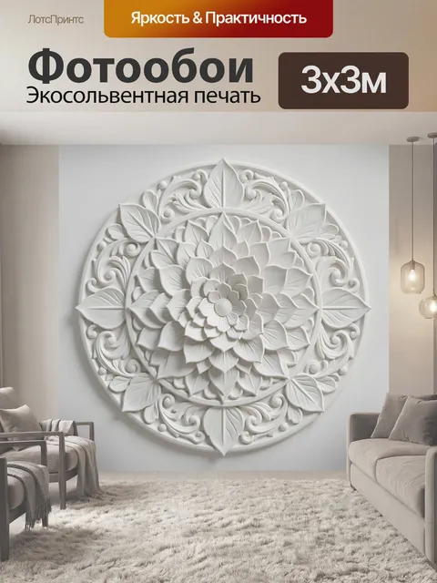 300 × 300 см · Экосольвентная печать
