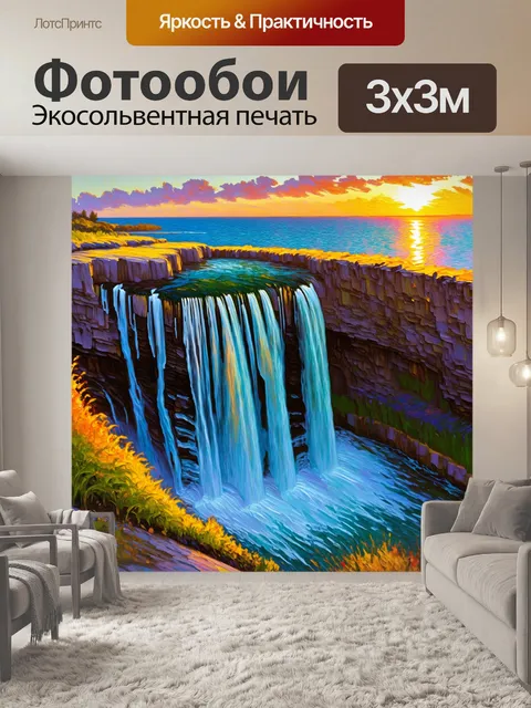 Фотообои водопад, внешне похожий на кружево из света, в момент заката, когда солнце касается небосклона, создавая…