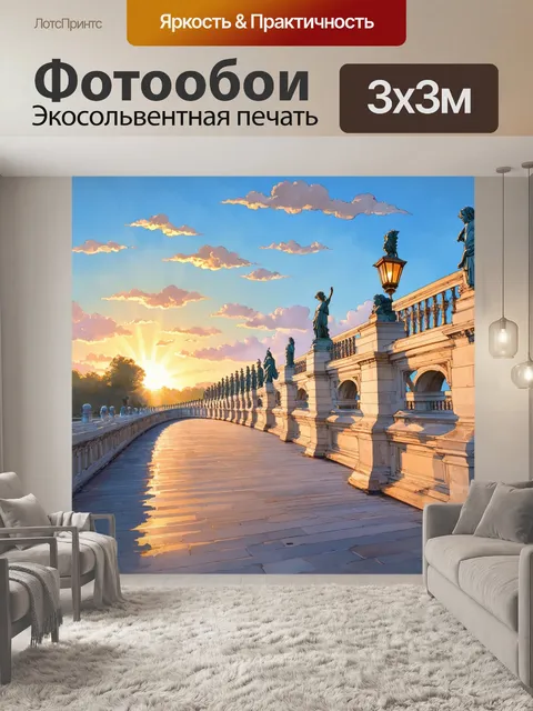Фотообои мост в стиле барокко, украшенный статуями и фонарями, на фоне голубого неба и оранжевых закатов