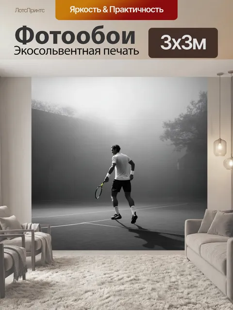 Фотообои сцена, где роджер федерер играет один на корте в туманное утро, создавая атмосферу уединения