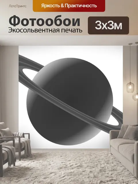 Фотообои Планета