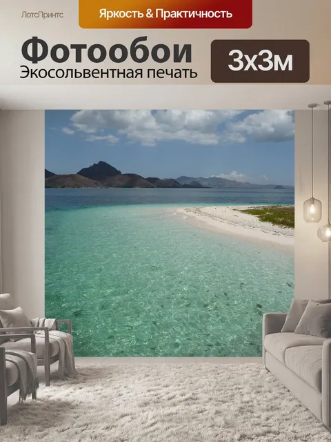 Фотообои Море