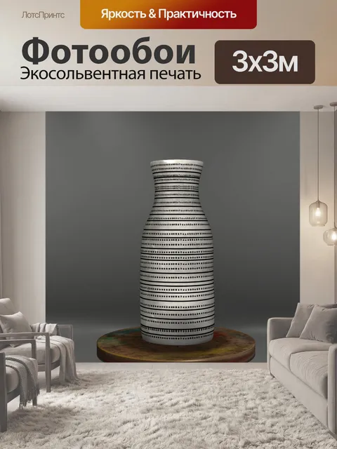 Фотообои пунктирная ваза