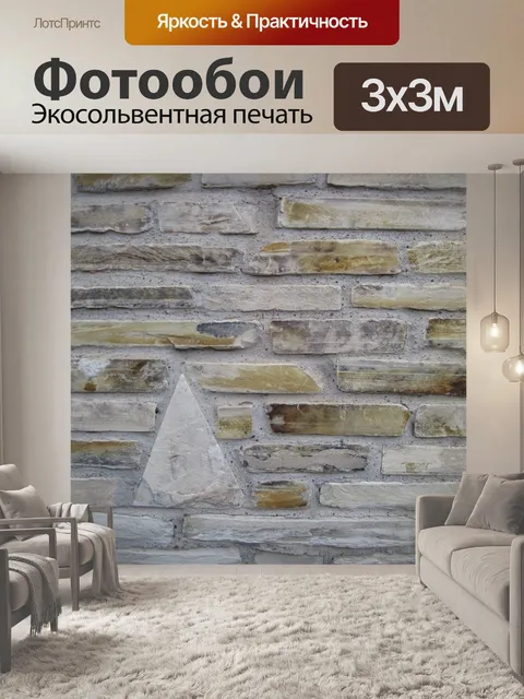 Фотообои Кирпич