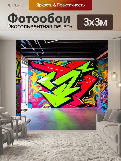 Фотообои лофт, изображающие угловатые линии и абстрактные формы, которые напоминают граффити