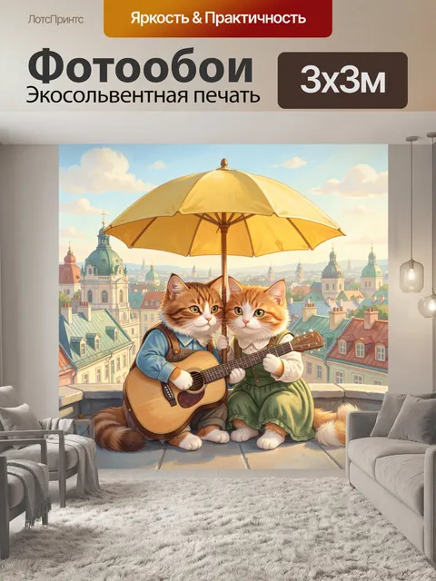 Фотообои Два котенка с гитарой