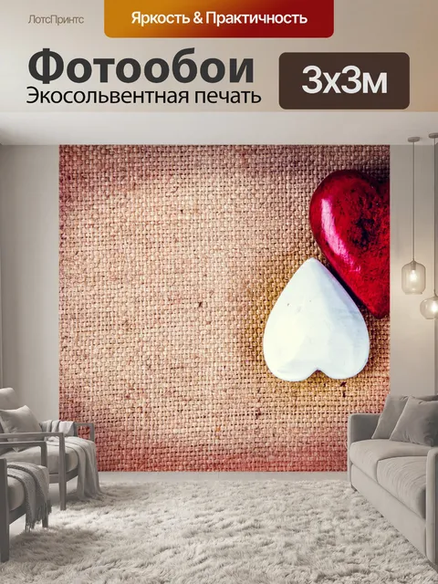 Фотообои Сердце