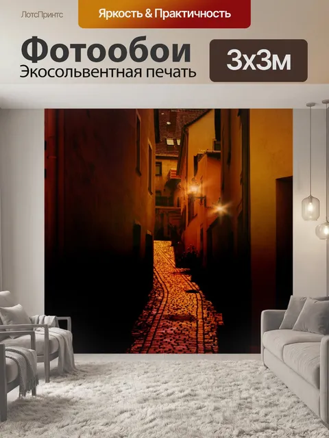 Фотообои Ночь