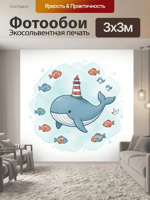 Фотообои Кит с маяком и рыбами