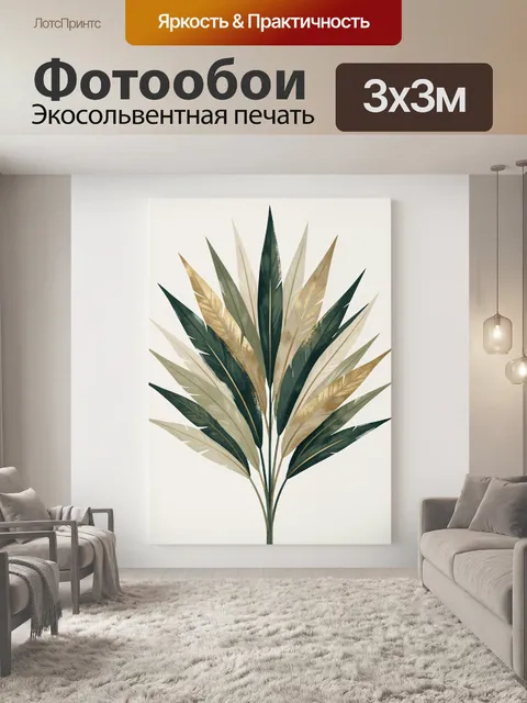 Фотообои Абстрактные листья в зелёно-золотых тонах