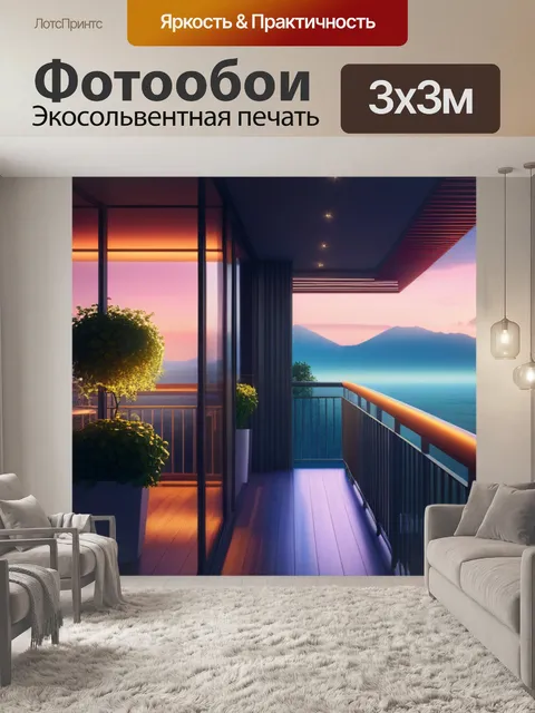Фотообои пейзаж с балконом вдохновляющий