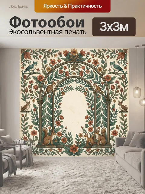 Фотообои Цветочная арка с птицами и белками