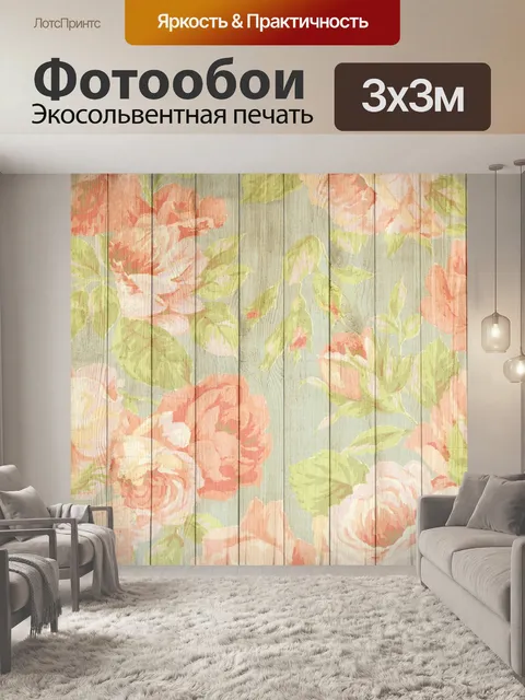 Фотообои Розы