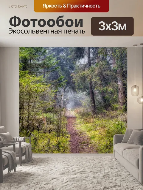 Фотообои Лес