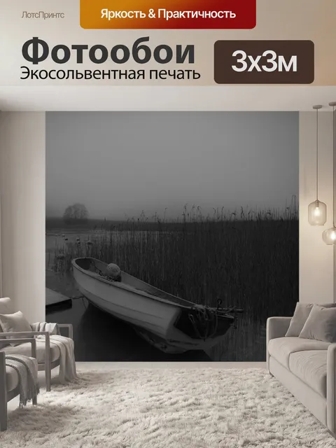 Фотообои Море