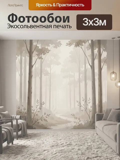Фотообои Туманный лесной пейзаж